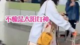 谢娜机场豪放大笑，声音好有魔性啊！