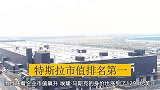 全球车企排名重新洗牌中国汽车排第四，挤下奔驰、宝马、法拉利