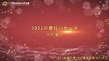 2021年度匠心力企业华铁股份