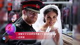 哈里王子夫妇快穷秃噜了？你对英国王室一无所知！