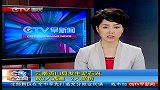 早间新闻-20120304-云南贡山县发生泥石流致3人遇难.2人受伤