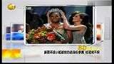 新晋环球小姐被指伪造身份参赛 桂冠或不保
