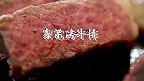 想吃牛排不会做？教你五步煎出米其林级牛排！