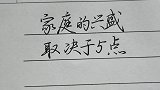 家庭的兴盛取决于这5点
