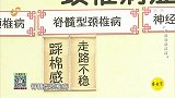 脊髓型颈椎病症状如中风，它跟中风有何区别？