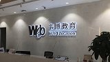 韦博英语爆雷！总部人去楼空，拖欠员工工资，学员陷套路贷