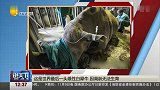 说天下2017-20171110-这是世界最后一头雄性白犀牛 因高龄无法生育