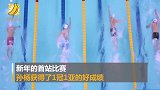 强！孙杨新赛季首冠 剑指东京奥运
