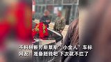 男子拦劳斯莱斯婚车讨“喜钱”，掰断“小金人”，拿出手机后懵了