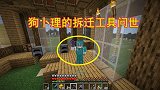 我的世界1.16联机52：狗卜理合金镐问世，并命名为拆迁工具