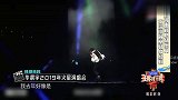 华晨宇自曝演唱会出“意外”，这公司简直是在压榨花花