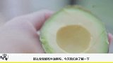宝宝多吃牛油果有不可错过的4个好处