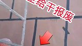 一顿操作猛如虎，结果倒搭二百五
