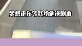 她到底爱谁？