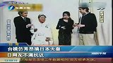 台湾模仿秀恶搞日本天皇被怒斥