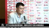 CBA-1415赛季-姚明专访：PPTV让球迷选择更自由；期待王燕宁与张大维的组合-专题