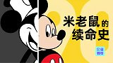 版权保护将结束！95岁卡通明星米老鼠，还能和迪士尼续约吗？