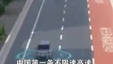 中国首条不限速公路，全程没有收费站，总长161公里