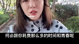 究竟是她跑了，还是你不珍惜把她弄丢了？ 情感  恋爱  失恋