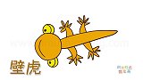 动物简笔画大全，画大眼睛卡通壁虎简笔画