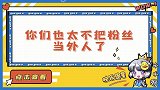 也太不把粉丝当外人了！许凯龚俊大胆发言，真的是我能免费听的吗