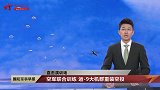 空军联合训练 运-9大机群重装空投