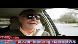 盲人用户体验Google自动驾驶汽车