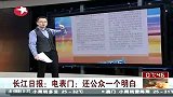财经-长江日报：电表门：还公众一个明白