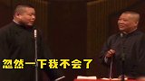 岳云鹏“报复”郭德纲的故事！