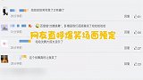 沈腾喊话那英想给她伴舞，笑死，他想把那英也变喜剧人？