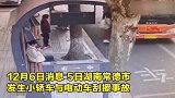 死伤！轿车冲向站台将一刚下公交乘客撞飞交警初步排除酒驾