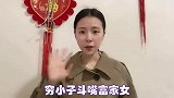 穷小子和富家女友斗嘴，堪比郭德纲说相声，涂磊都被乐坏了