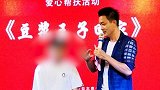 猥亵女童网红出狱后获爱心帮扶引争议 公益组织：应给他条活路