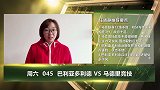 竞彩连连看-马竞客场难大胜？晓静老师教你高收益投注方案