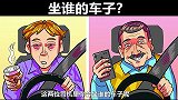 脑力测试：两位司机里，你会选择乘坐哪一辆车子？