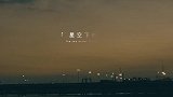 “总有一场相遇，是相互喜欢的”