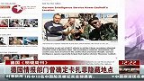 德国情报部门曾确定卡扎菲隐藏地点