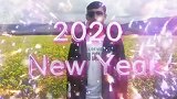 新的一年，新的开始。2020