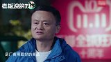 马云寄语“天猫双11”：我们抢的不仅是便宜，等待的也不只是包裹