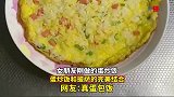 女朋友刚做的蛋炒饭，蛋炒饭和披萨的完美结合，真蛋包饭