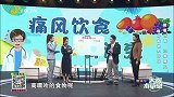 嘌呤食物大作战，你知道哪些食物是高嘌呤吗？