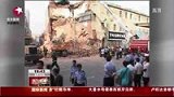 长春老式居民楼坍塌导致1人死亡1人失踪-8月13日