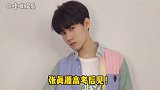 张真源 “不知道大家还认不认识我，可以再熟悉一下这个名字”小张你说啥呢！大家都很想你！