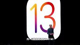 iOS最新版本来了！苹果发布iOS13，你期待吗
