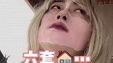 六套房不一定写你名，六块腹肌就…#内容过于真实 #男生与女生的区别