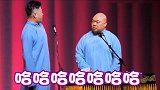 德云社相声：张鹤伦开始唱歌他同伴根本不知道唱的什么