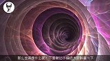 科学知识：虫洞存在的原因，以及能不能时空穿梭！