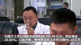 茅台上半年日赚1.65亿，董事长丁雄军：我们存的基酒值好多万亿