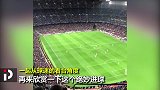 球迷视角回看登贝莱天神下凡:兴奋到镜头摇晃+不敢相信