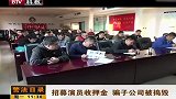 诈骗团伙以招募演员为名，收取押金，最终受到法律制裁